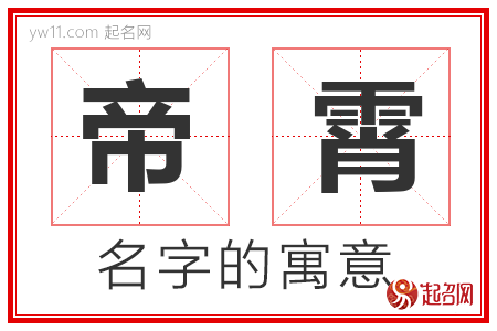 帝霄的名字含义