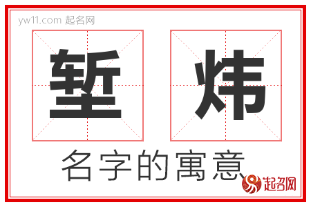 堑炜的名字含义