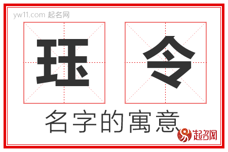 珏令的名字解释