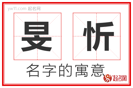 旻忻的名字含义