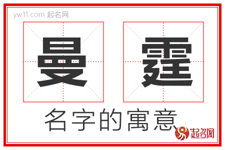 曼霆的名字寓意