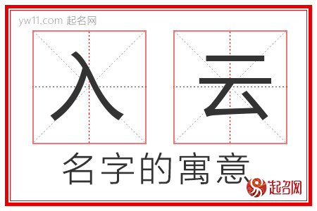 入云的名字含义