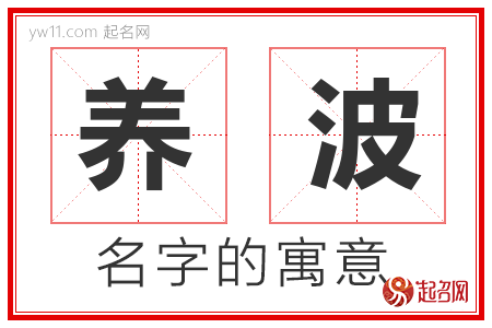 养波的名字含义