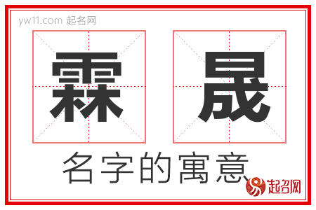 霖晟的名字含义