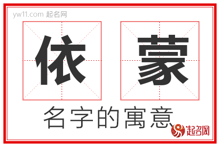 依蒙的名字含义