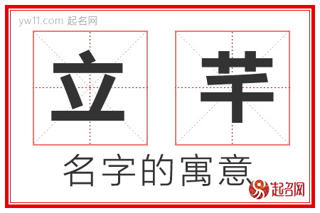 立芊的名字含义