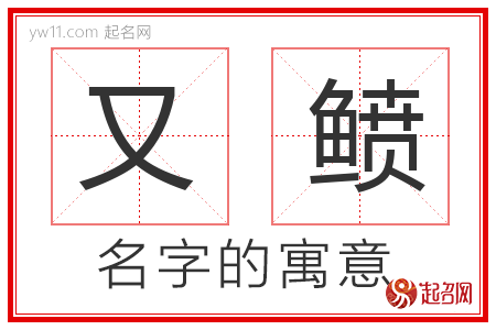 又鲼的名字含义