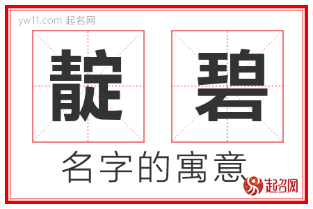 靛碧的名字含义