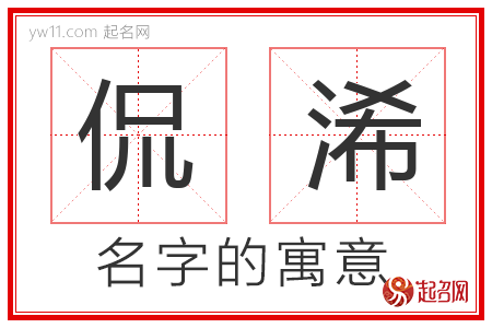 侃浠的名字含义