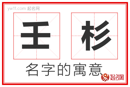 壬杉的名字含义