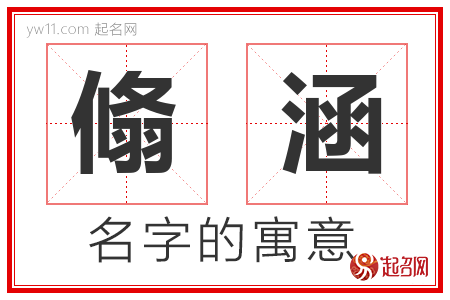 翛涵的名字含义