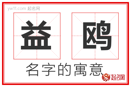 益鸥的名字含义