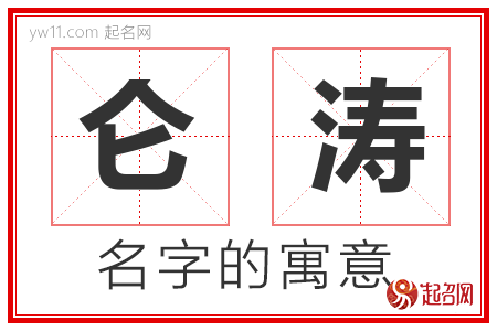 仑涛的名字解释