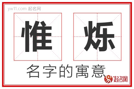 惟烁的名字寓意