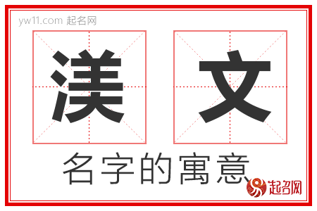 渼文的名字含义