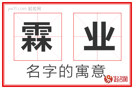 霖业的名字含义