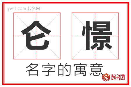 仑憬的名字含义