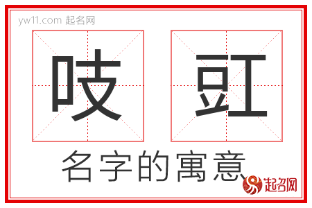 吱豇的名字含义