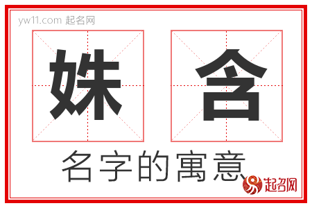 姝含的名字含义