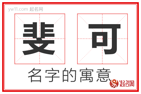 斐可的名字寓意