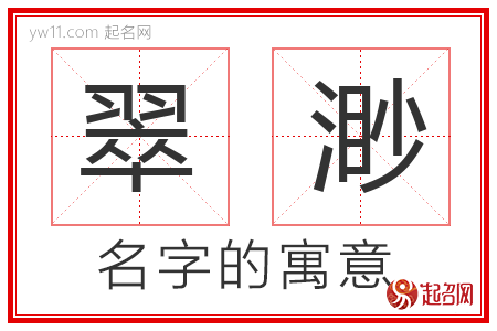 翠渺的名字含义