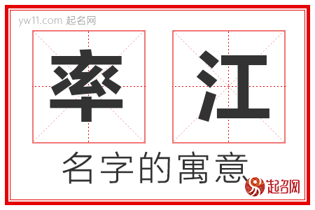 率江的名字含义