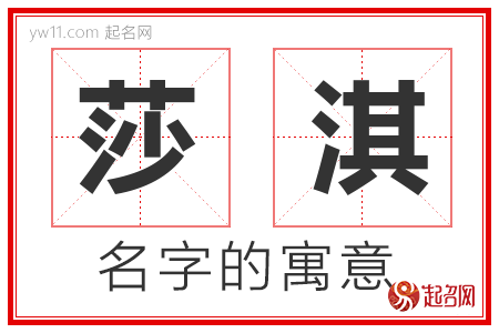 莎淇的名字含义