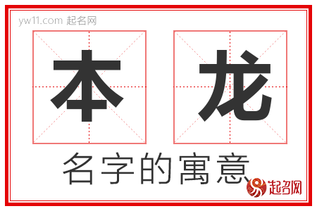 本龙的名字解释