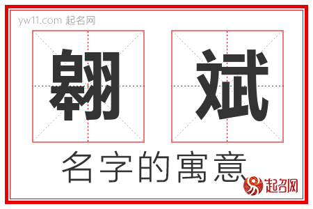 翱斌的名字含义