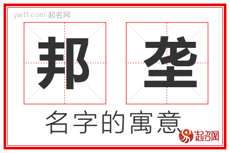 邦垄的名字含义