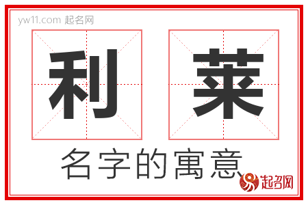 利莱的名字含义