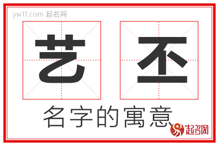 艺丕的名字含义