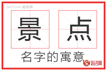 景点的名字寓意