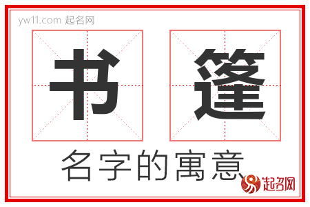 书篷的名字含义