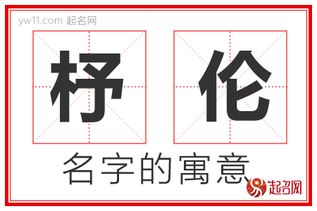 杼伦的名字含义