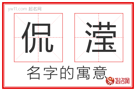 侃滢的名字含义