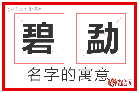 碧勐的名字含义