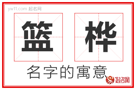 篮桦的名字含义