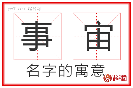 事宙的名字解释