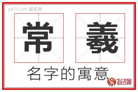 常羲的名字含义