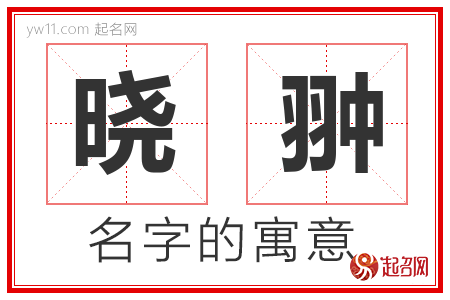 晓翀的名字含义