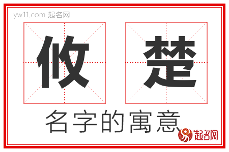 攸楚的名字含义