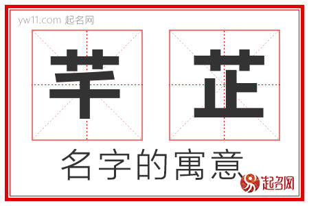 芊芷的名字含义