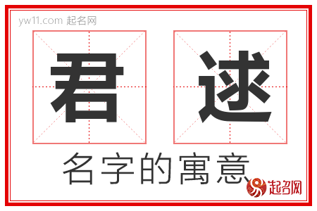 君逑的名字含义