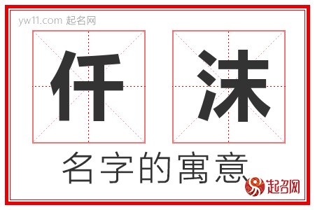 仟沫的名字解释