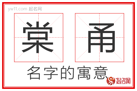 棠甬的名字寓意