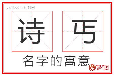 诗丐的名字含义