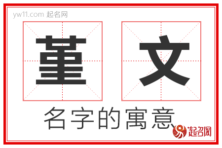 堇文的名字含义