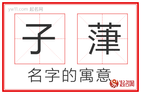 子葏的名字含义