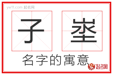 钰侏的名字含义